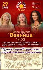 Афиша: Выступление фолк-группы