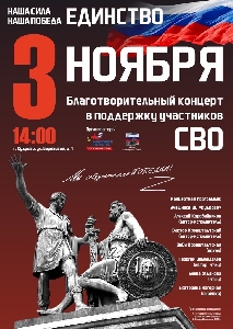 Афиша: Благотворительный концерт в поддержку участников СВО в Санкт-Петербурге