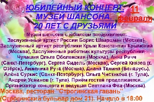 Афиша: Юбилейный концерт