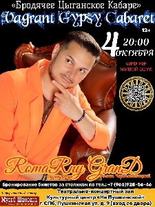 Афиша: RomaRny Grand и его