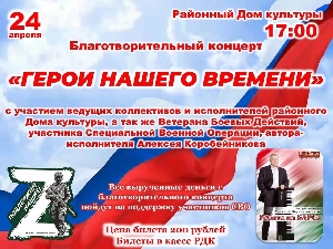 Афиша: Благотворительный концерт