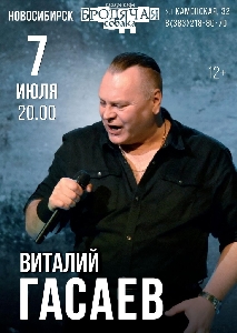 Афиша: Сольный концерт в Новосибирске