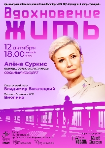 Афиша: Сольный концерт Алёны Суркис в Санкт-Петербурге