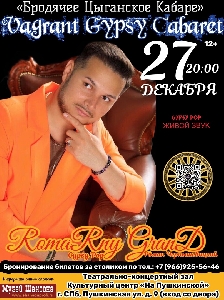 Афиша: RomaRny Grand (Роман Чернышевицкий) с программой