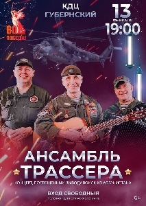 Афиша: концерт ансамбля