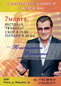 Афиша: концерт Константина Крымского в ресторане