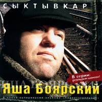 Cover: Сыктывкар