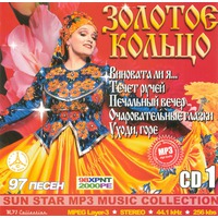 Cover: Золотое кольцо. CD 1. 97 песен