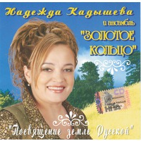 Cover: Посвящение земле Русской - 2007 г.