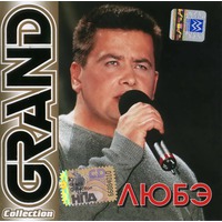 Cover: Grand Collection - 2008 г.