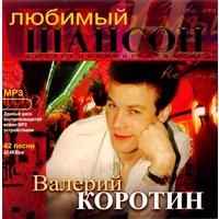 Cover: Любимый шансон - 2008 г.