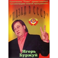 Cover: Назад в СССР