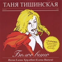 Cover: Белое вино - 2011 г.
