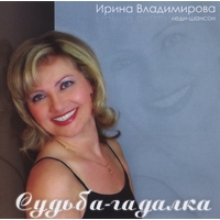 Cover: Судьба-гадалка - 2008 г.