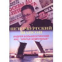 Cover: Петербургский шансон