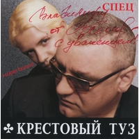Cover: Спец - 2011 г.