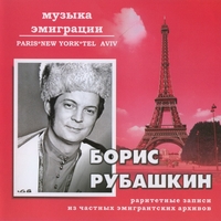 Cover: Музыка эмиграции - 2002 г.