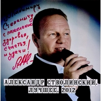 Cover: Лучшее - 2012 г.