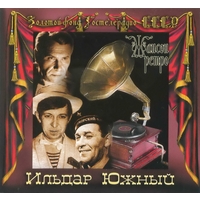 Cover: Золотой фонд Гостелерадио СССР - 2013 г.