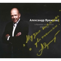 Cover: Собрание сочинений 2000 - 2007 г.г. 2 CD