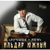 Cover: Лучшее + NEW - 2015 г.
