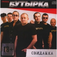 Cover: Свиданка - 2015 г.