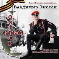 Cover: Остров Крым 