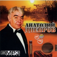 Cover: Анатолий Днепров - 10 альбомов - 2009 г.