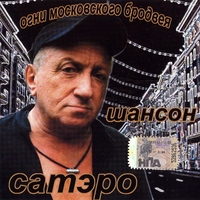 Cover: Огни Московского бродвея - 2007 г.