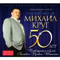 Cover: Михаил Круг. 50 лет. Юбилейный альбом. 2 CD 