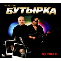 Cover: Лучшее. 2 CD - 2011 г.