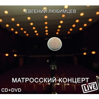 Cover: Матросский концерт. Калининград, областной театр кукол, 12.11.2016 г.