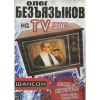 Cover:  TV.    - 2008 .