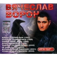 Cover: Вячеслав Ворон. МР-3 
