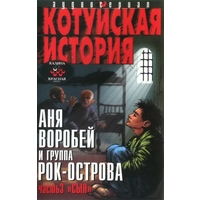 Cover: Котуйская история. Часть 3 