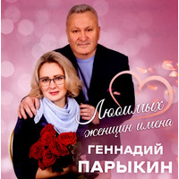 Любимых женщин имена - 2023 г.