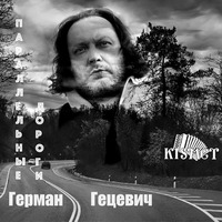 Параллельные дороги. 2 CD - 2021 г.