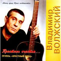 Cover: Пристань счастья... - 2001 г.