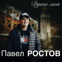 Cover: Душа моя - 2022 г.