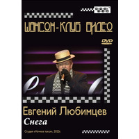 Cover: Снега - 2023 г.