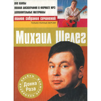 Cover: Полное собрание сочинений - 2009 г.