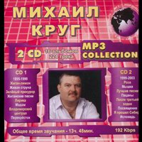 Cover: MP-3 Collection Михаил Круг 2CD