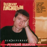 Cover: Левобережная