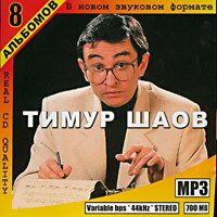 Cover: МР-3 Тимур Шаов