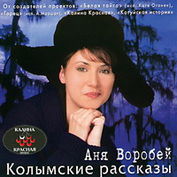 Cover: Колымские рассказы