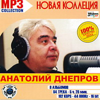 Cover: МP-3 Collection Анатолий Днепров
