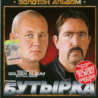 Cover: Золотой альбом - 2007
