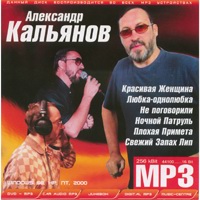 Cover: Александр Кальянов