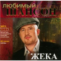 Cover: Любимый шансон - 2007 г.