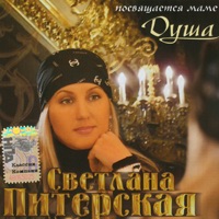 Cover: Душа - 2007г.